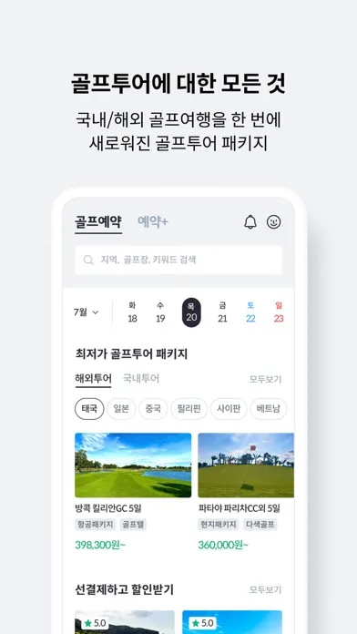 ภาพหน้าจอของ 카카오골프예약