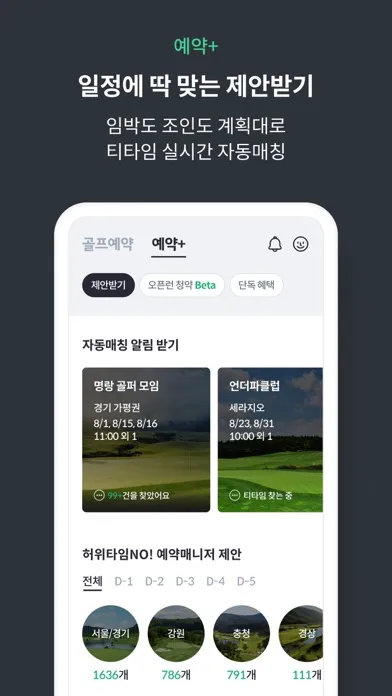 ภาพหน้าจอของ 카카오골프예약