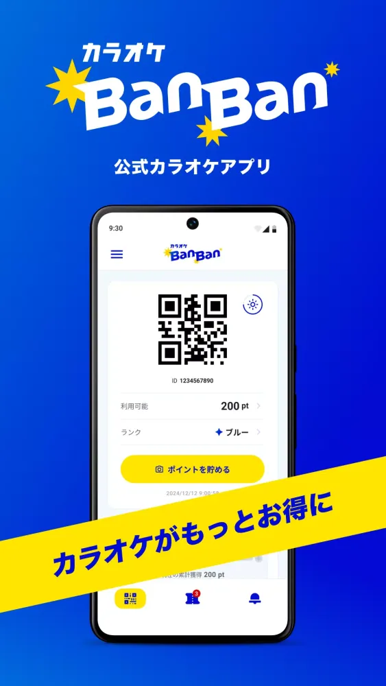 カラオケBanBan Screenshots