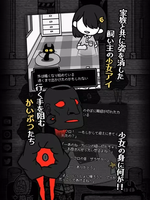 Скриншоты くろねこと君がいない街 iPad 