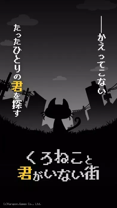 Скриншоты くろねこと君がいない街