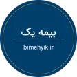 بیمه یک بیمه یک