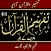 Tafheem ul Quran Urdu Offline