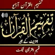 Tafheem ul Quran Urdu Offline Tafheem ul Quran Urdu Offline