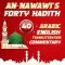 40 hadith e nawawi Offline