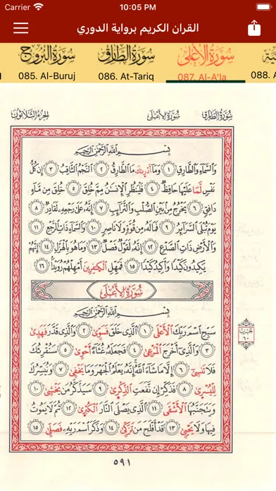 Captures d'écran de Holy Quran Al Douri An Abu Amr