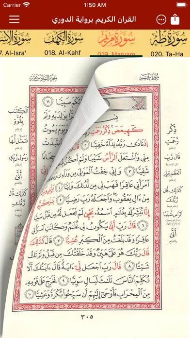 Captures d'écran de Holy Quran Al Douri An Abu Amr