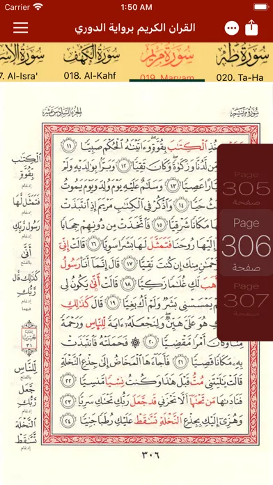 Captures d'écran de Holy Quran Al Douri An Abu Amr