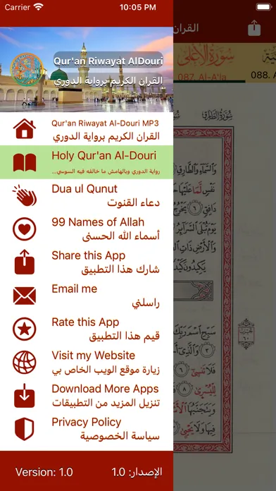Captures d'écran de Holy Quran Al Douri An Abu Amr