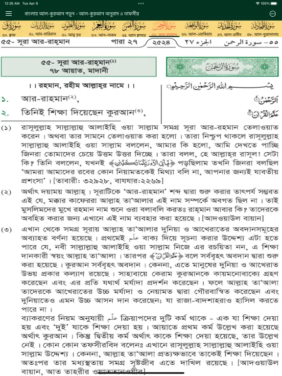 Ảnh chụp màn hình của Quran Bangla Translation iPad 