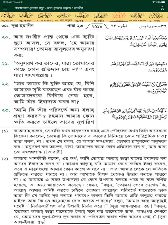 Ảnh chụp màn hình của Quran Bangla Translation iPad 