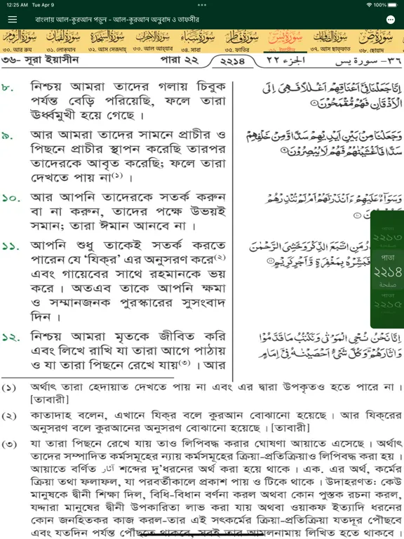Ảnh chụp màn hình của Quran Bangla Translation iPad 