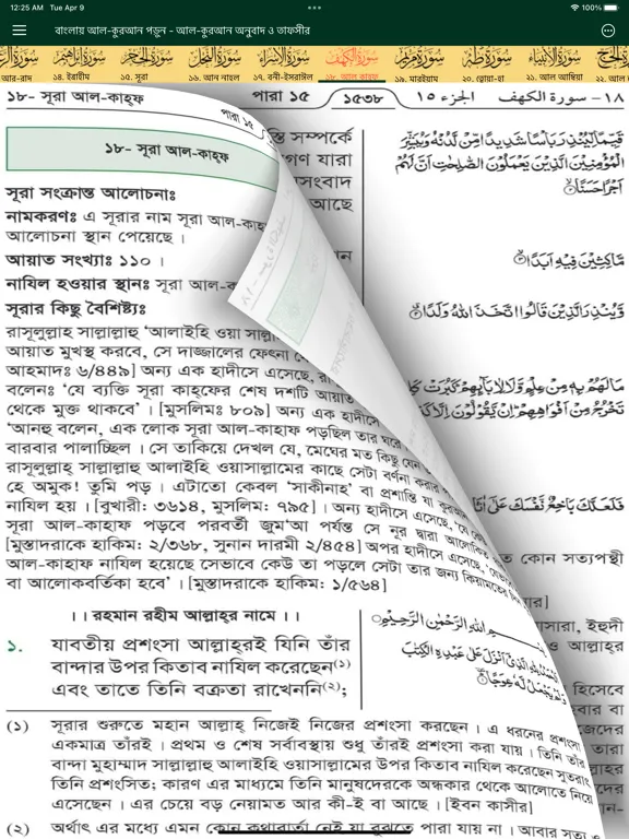 Ảnh chụp màn hình của Quran Bangla Translation iPad 