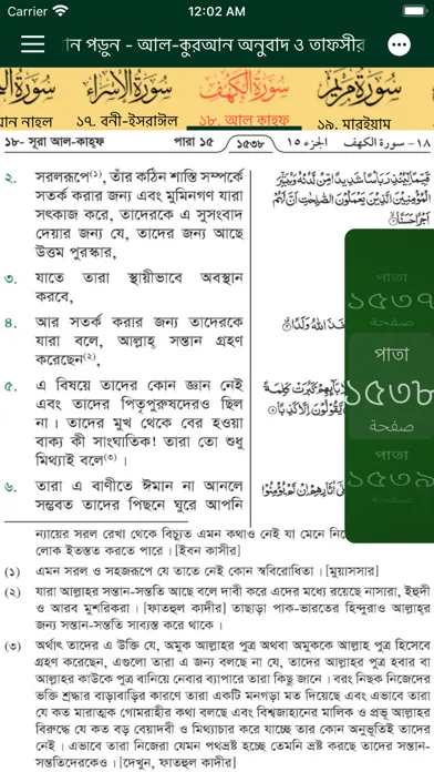 Ảnh chụp màn hình của Quran Bangla Translation