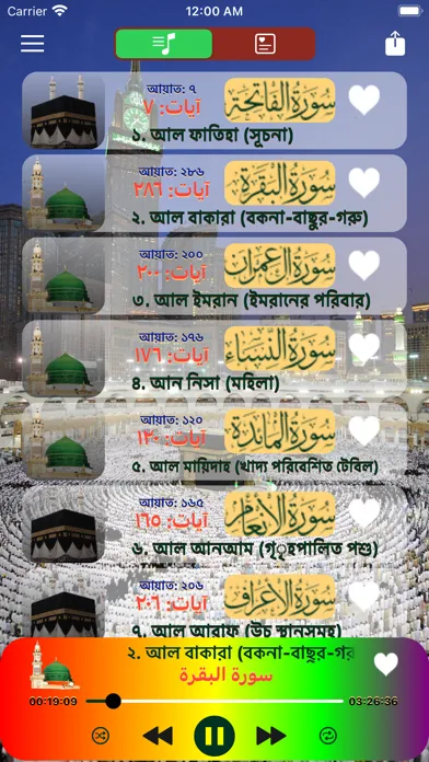 Ảnh chụp màn hình của Quran Bangla Translation