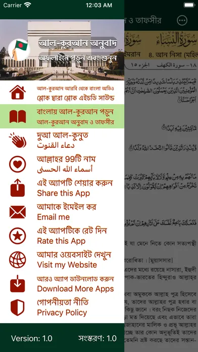 Ảnh chụp màn hình của Quran Bangla Translation