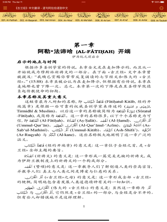 Capturas de pantalla de Quran Chinese Translation iPad 