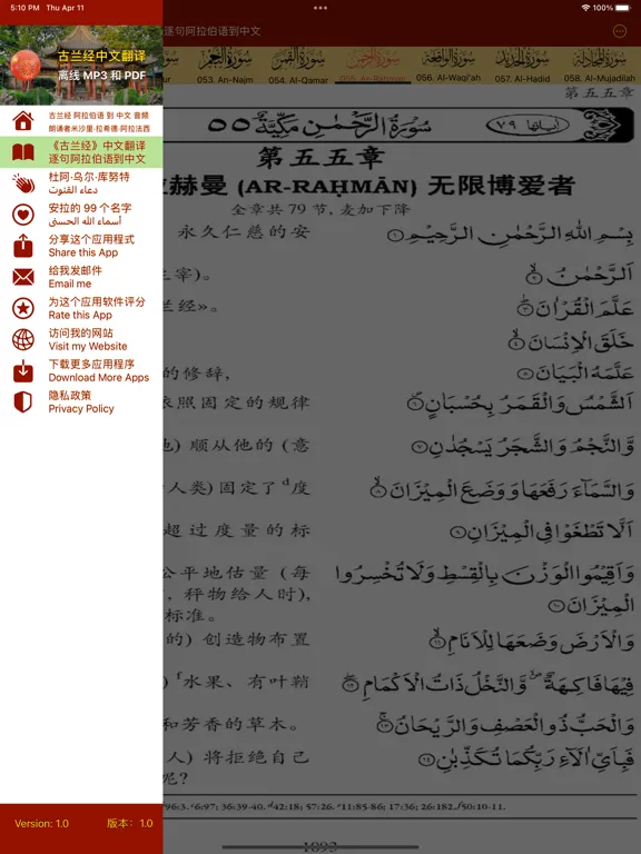 Capturas de pantalla de Quran Chinese Translation iPad 