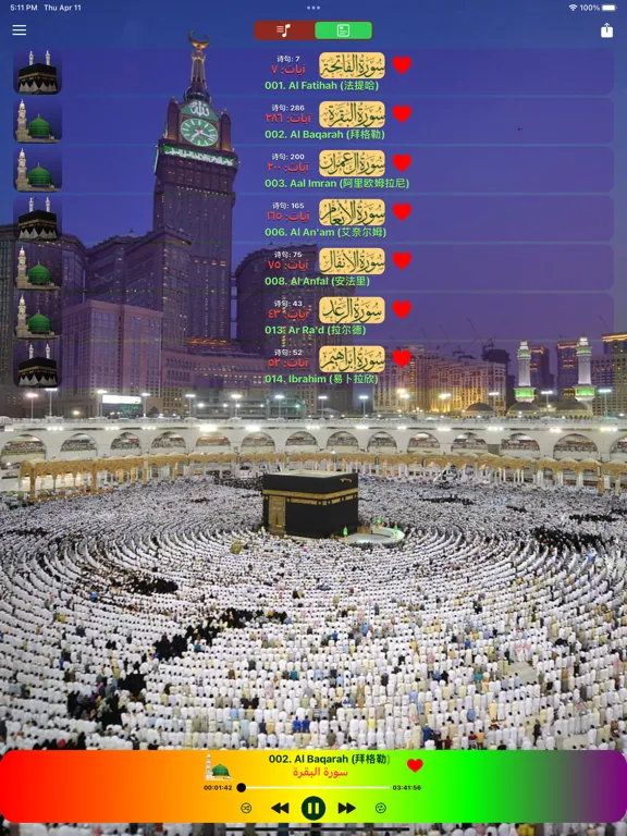 Capturas de pantalla de Quran Chinese Translation iPad 