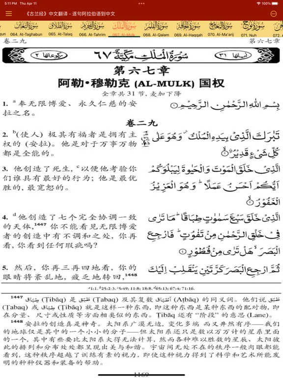 Capturas de pantalla de Quran Chinese Translation iPad 