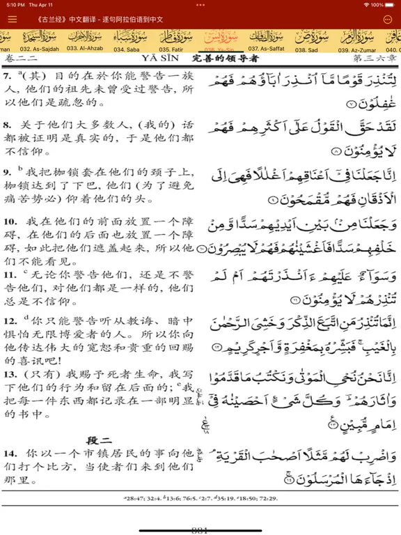 Capturas de pantalla de Quran Chinese Translation iPad 