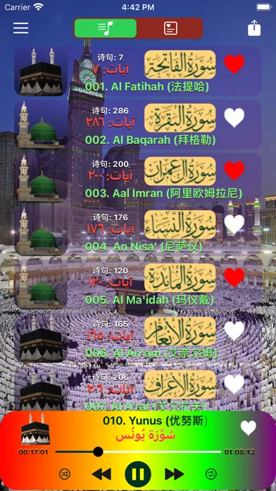 Capturas de pantalla de Quran Chinese Translation