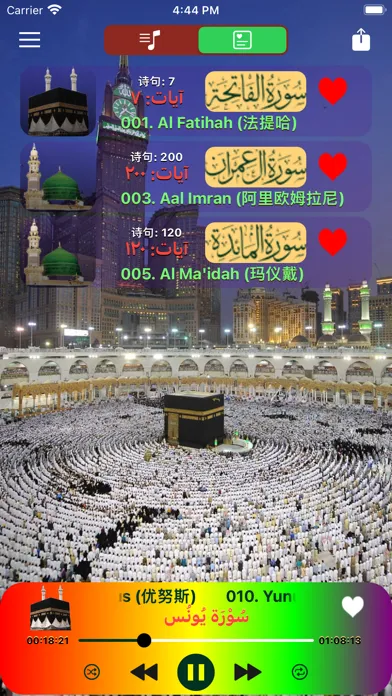 Capturas de pantalla de Quran Chinese Translation