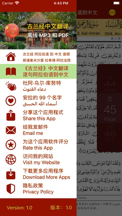 Capturas de pantalla de Quran Chinese Translation