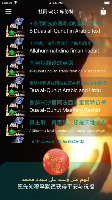Capturas de pantalla de Quran Chinese Translation