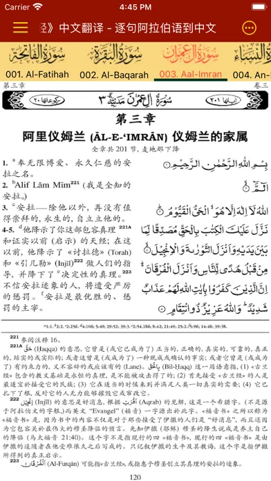 Capturas de pantalla de Quran Chinese Translation