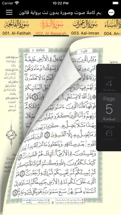 Zrzuty ekranu Quran Qaloon An Nafi Offline