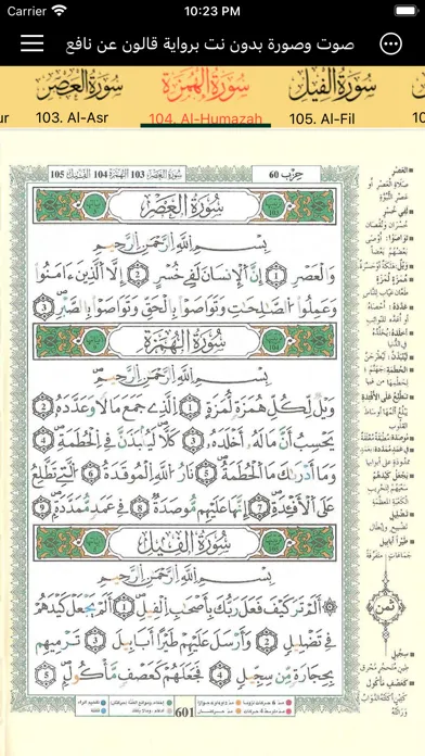 Zrzuty ekranu Quran Qaloon An Nafi Offline