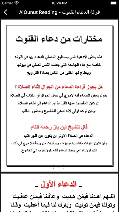 Zrzuty ekranu Quran Qaloon An Nafi Offline