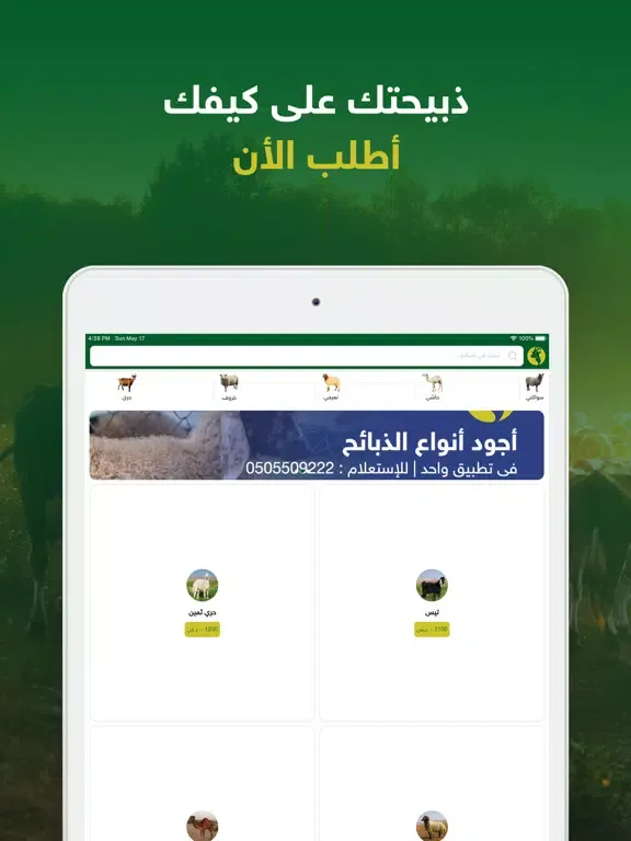 ذبائح كريم iPad 应用截图