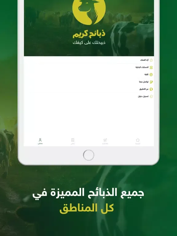 ذبائح كريم iPad 应用截图