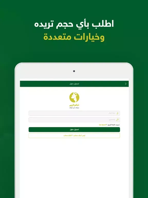 ذبائح كريم iPad 应用截图