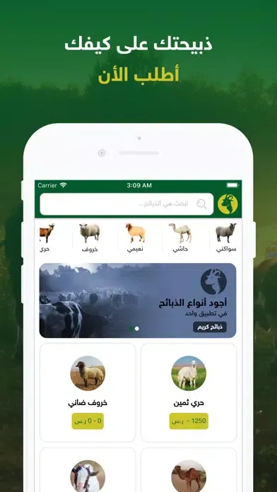 ذبائح كريم应用截图
