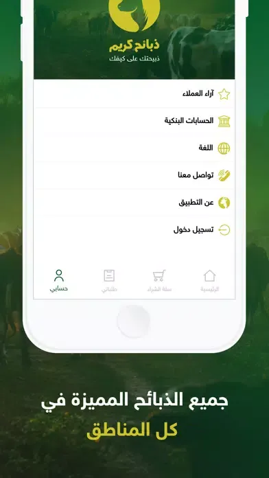 ذبائح كريم应用截图