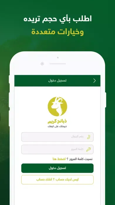 ذبائح كريم应用截图
