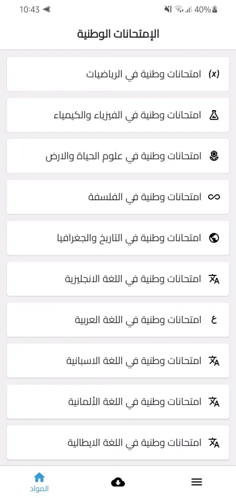 الإمتحانات الوطنية應用截圖