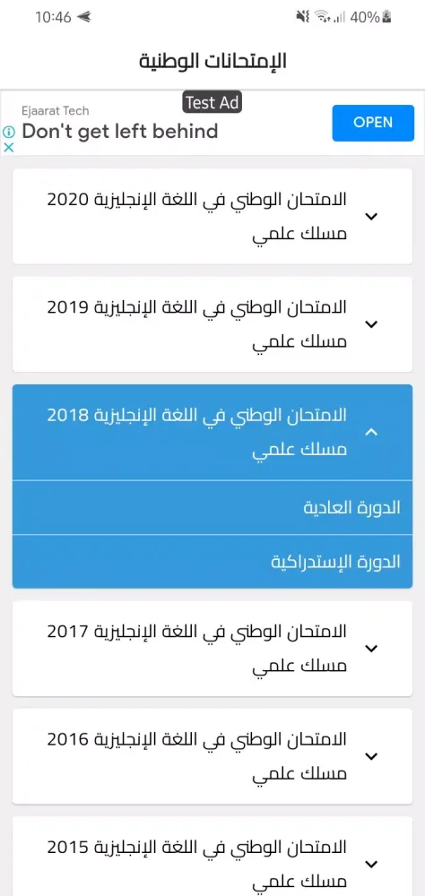 الإمتحانات الوطنية應用截圖