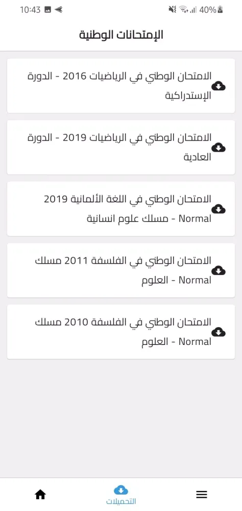الإمتحانات الوطنية應用截圖