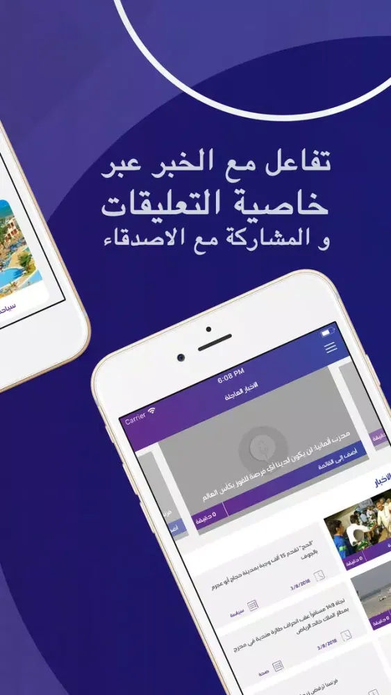 Скриншоты Sawt Alakhbar - صوت الأخبار