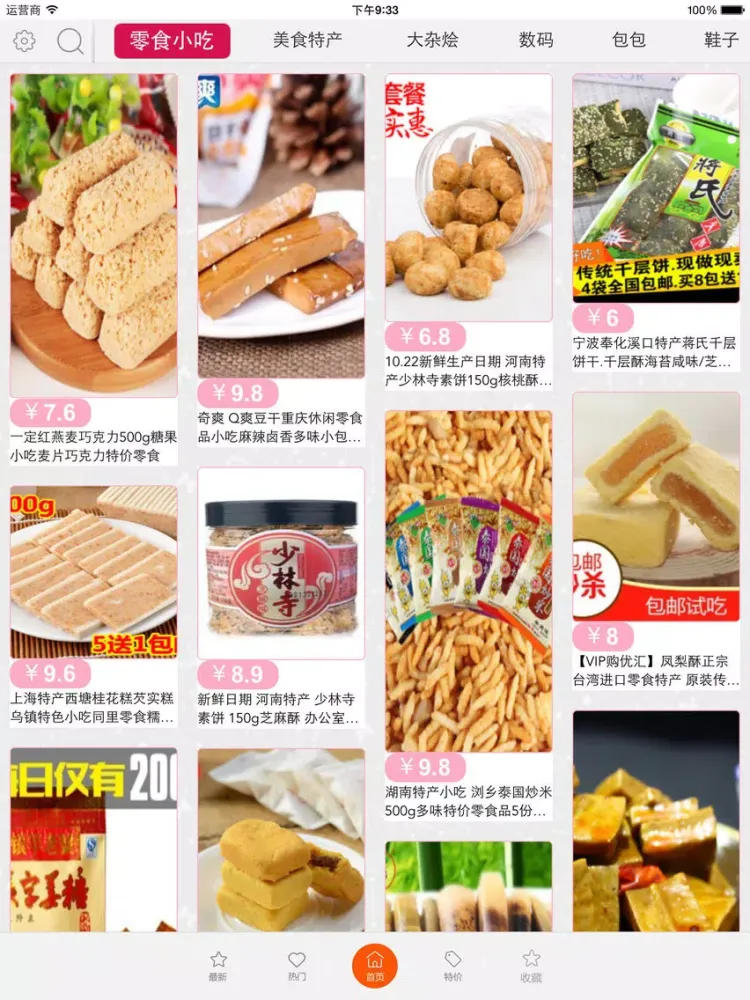 Capturas de tela do 聚淘9塊9 iPad 