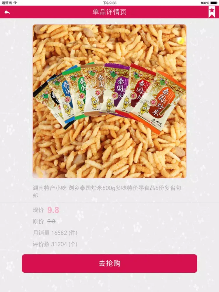Capturas de tela do 聚淘9塊9 iPad 