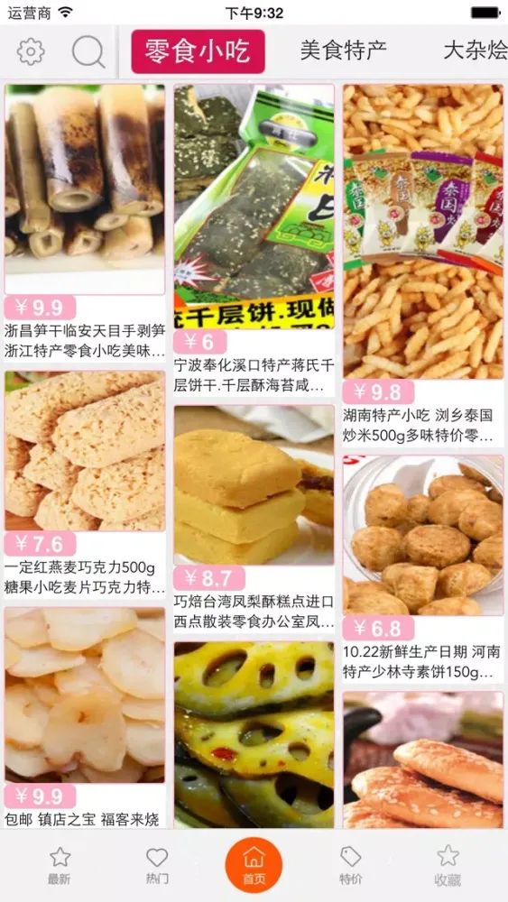 Capturas de tela do 聚淘9塊9