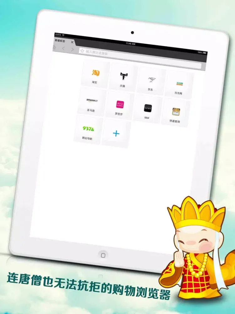 Ảnh chụp màn hình của 唐僧手機瀏覽器 iPad