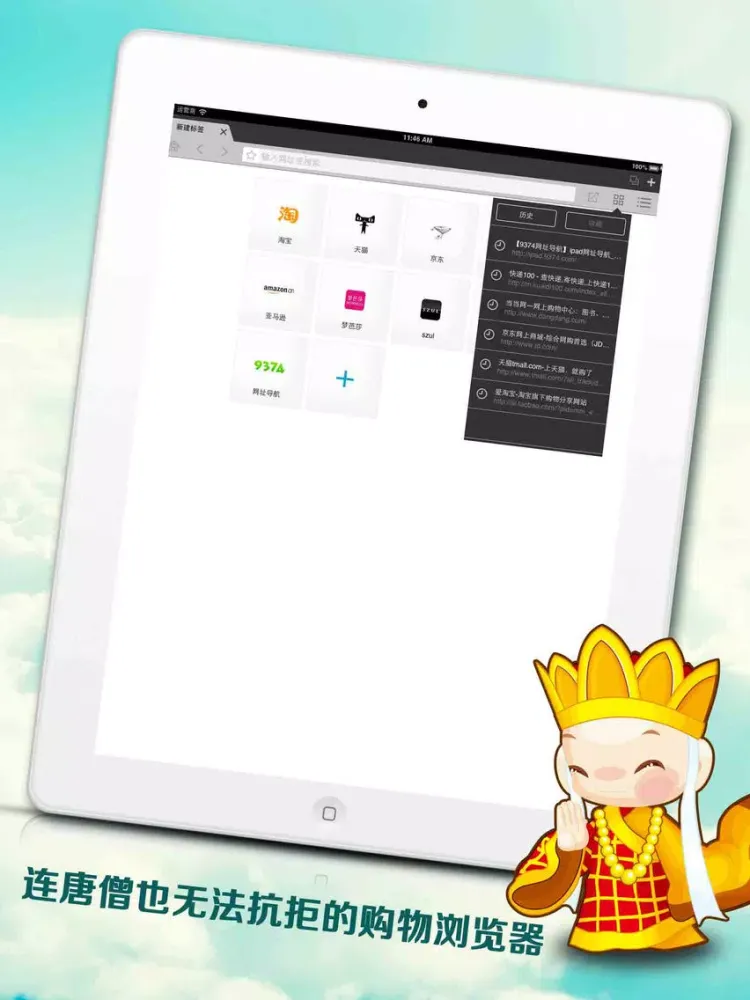 Ảnh chụp màn hình của 唐僧手機瀏覽器 iPad