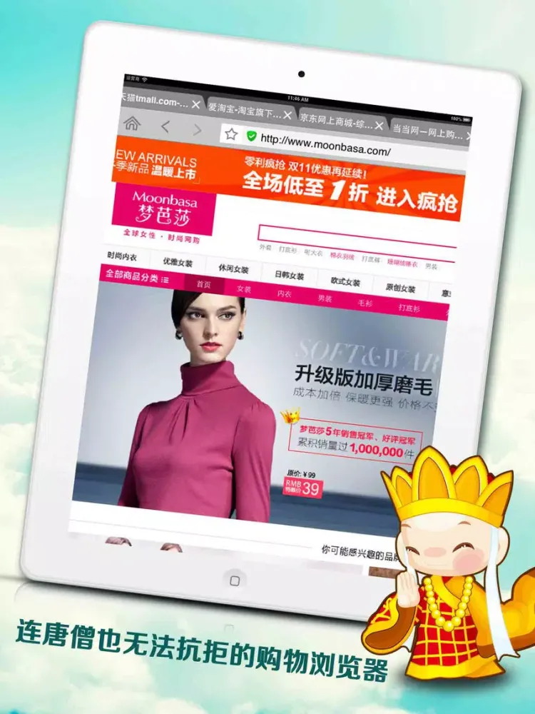 Ảnh chụp màn hình của 唐僧手機瀏覽器 iPad