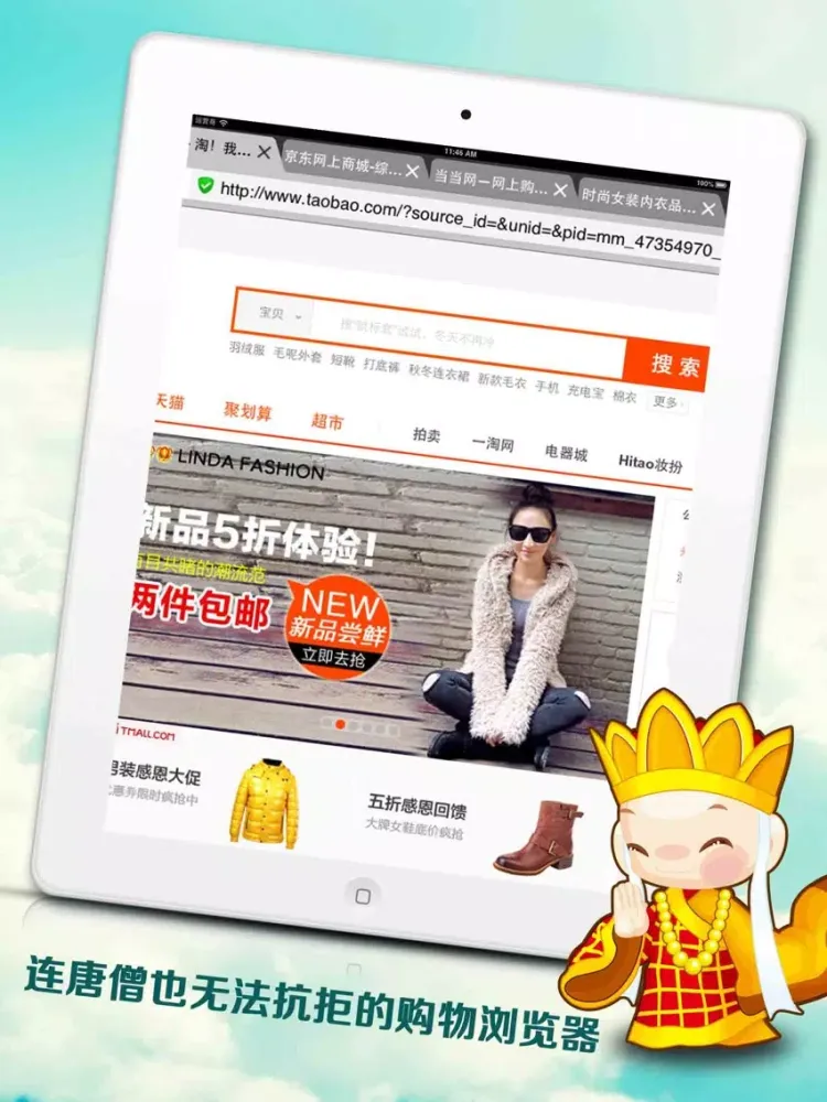 Ảnh chụp màn hình của 唐僧手機瀏覽器 iPad